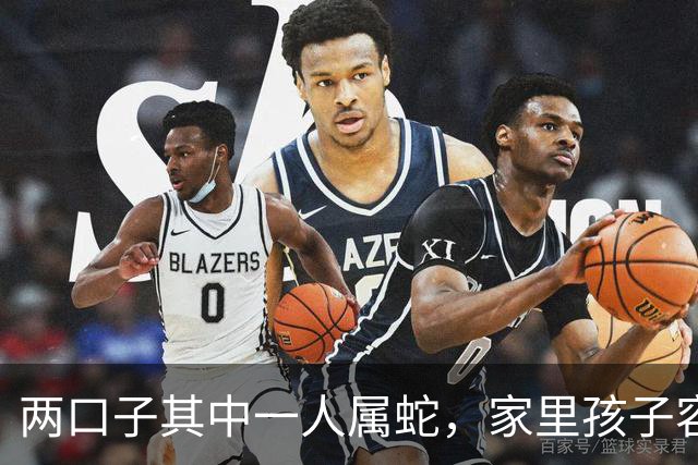 两口子其中一人属蛇，家里孩子容易出好命格，并非迷信