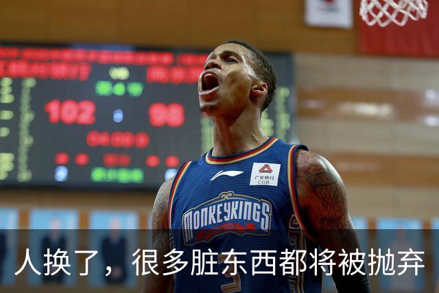 人换了，很多脏东西都将被抛弃