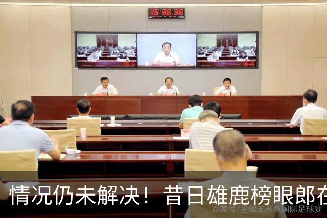 情况仍未解决！昔日雄鹿榜眼郎在塞尔维亚豪门的情况依然不容乐观