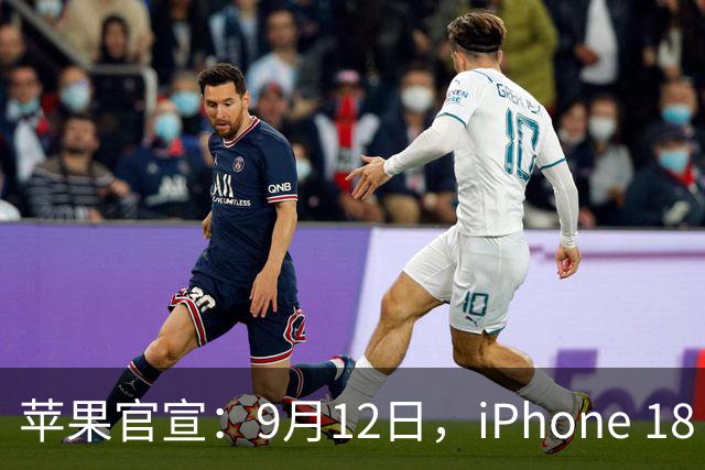苹果官宣：9月12日，iPhone 18 Pro Max换屏3198元