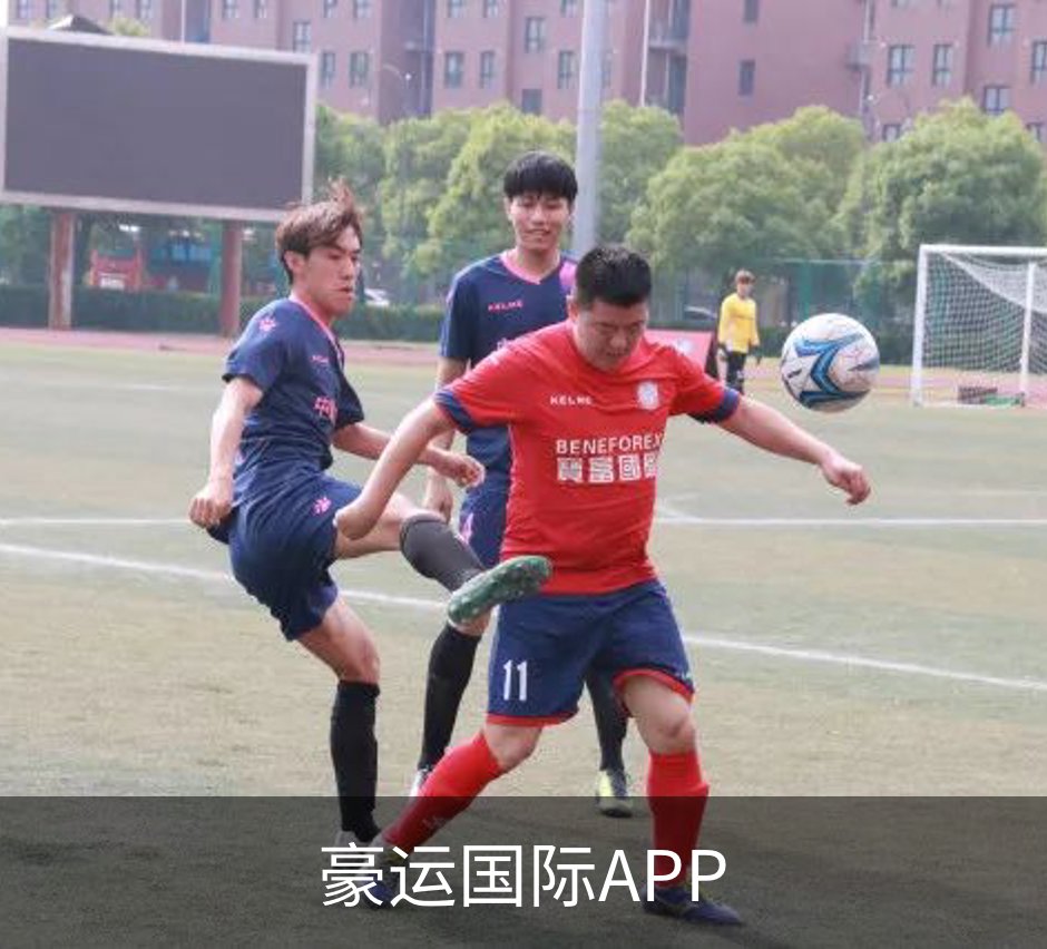 豪运国际APP介绍