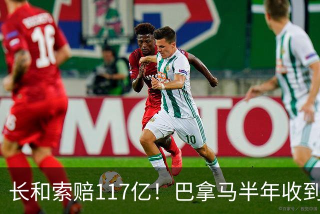 长和索赔117亿！巴拿马半年收到2份账单，后悔替美出头，得罪中国